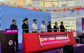 营口市基层公共就业服务项目-即刻职达零工驿站正式启动