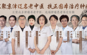 辽宁医科医院关莉主任：中医辨证治肿瘤获良效